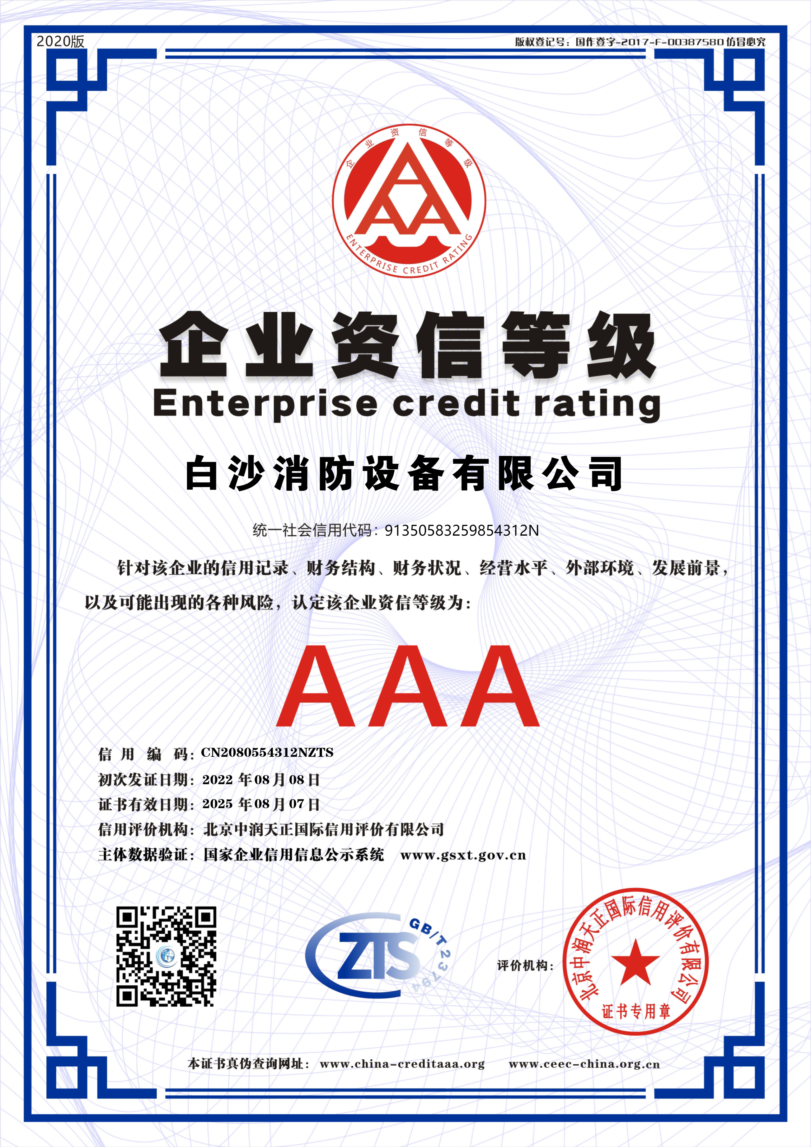 企業資信等級