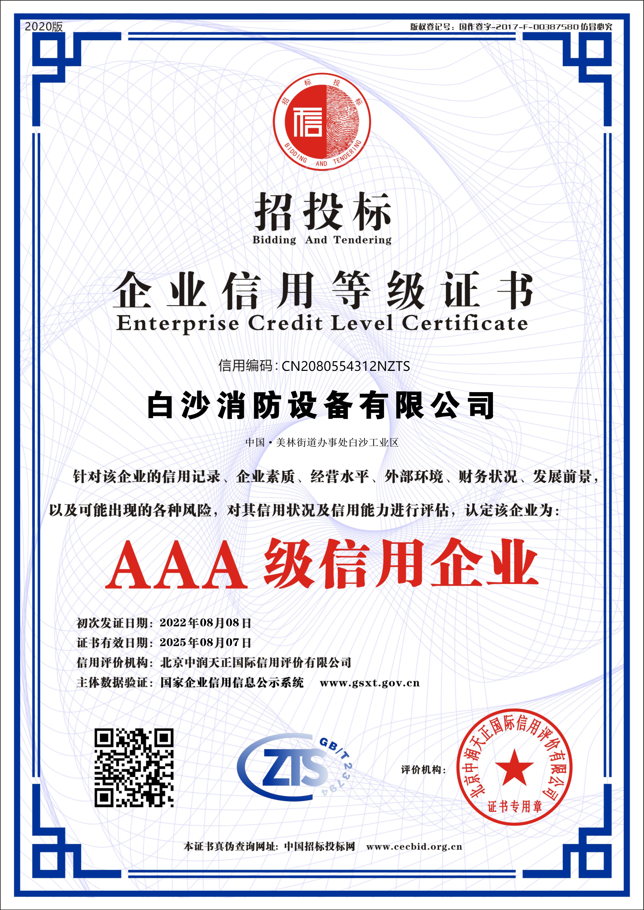 企業信用等級證書