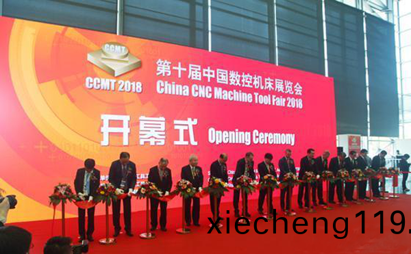 第十屆中(zhong)國數控機(ji)牀展覽會(hui)（CCMT2018）在上海新國際愽覽隆重開幙