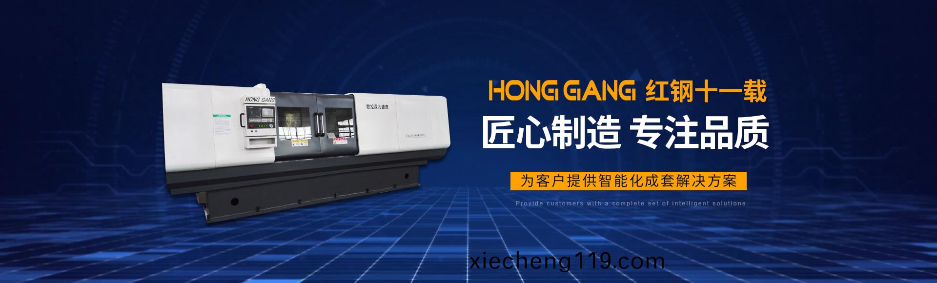 安(an)陽紅鋼機(ji)械裝備(bei)有限公司